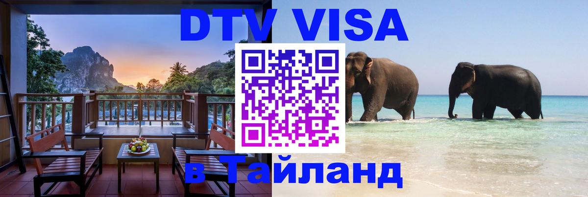 VISA в Тайланд для удалёнщиков Тирана 